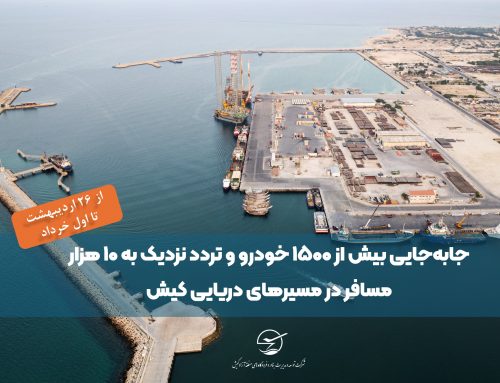جابه‌جایی بیش از ۱۵۰۰ خودرو و تردد نزدیک به ۱۰ هزار مسافر در مسیرهای دریایی کیش